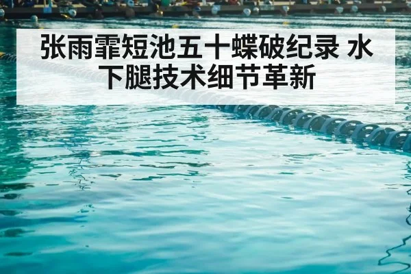 swimming pool competition lanes